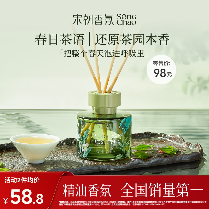 宋朝繁花之境无火茶香薰家用室内持久高级精油卧室房间卫生间香氛图片