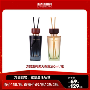 【吉杰专属】宋朝·方圆系列大牌香同款无火香薰-DBe