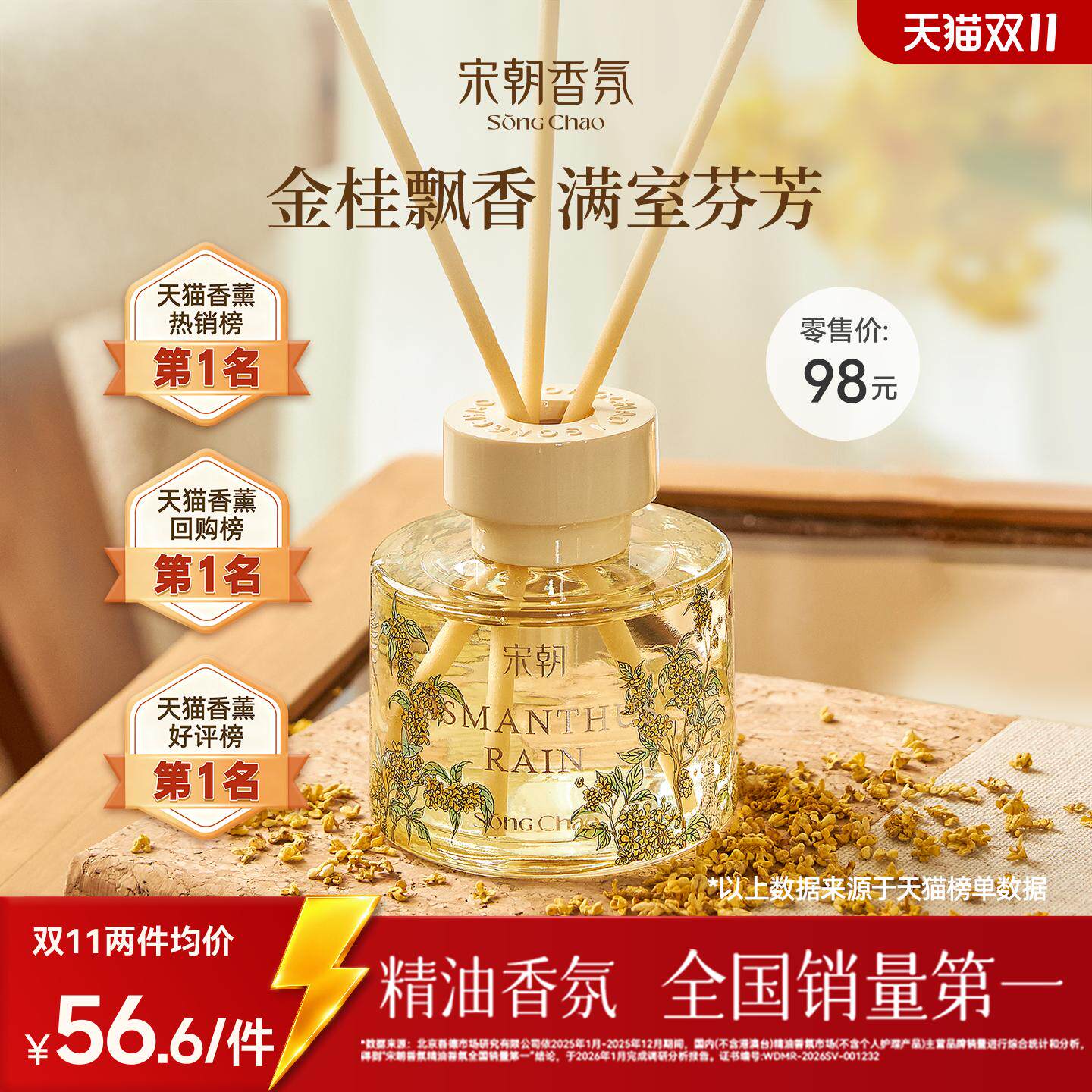 【香薰回购榜第1名】宋朝香薰