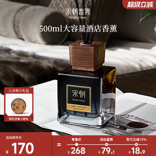 宋朝酒店香无火香薰500ml大容量家用室内持久高级精油卧室卫生间