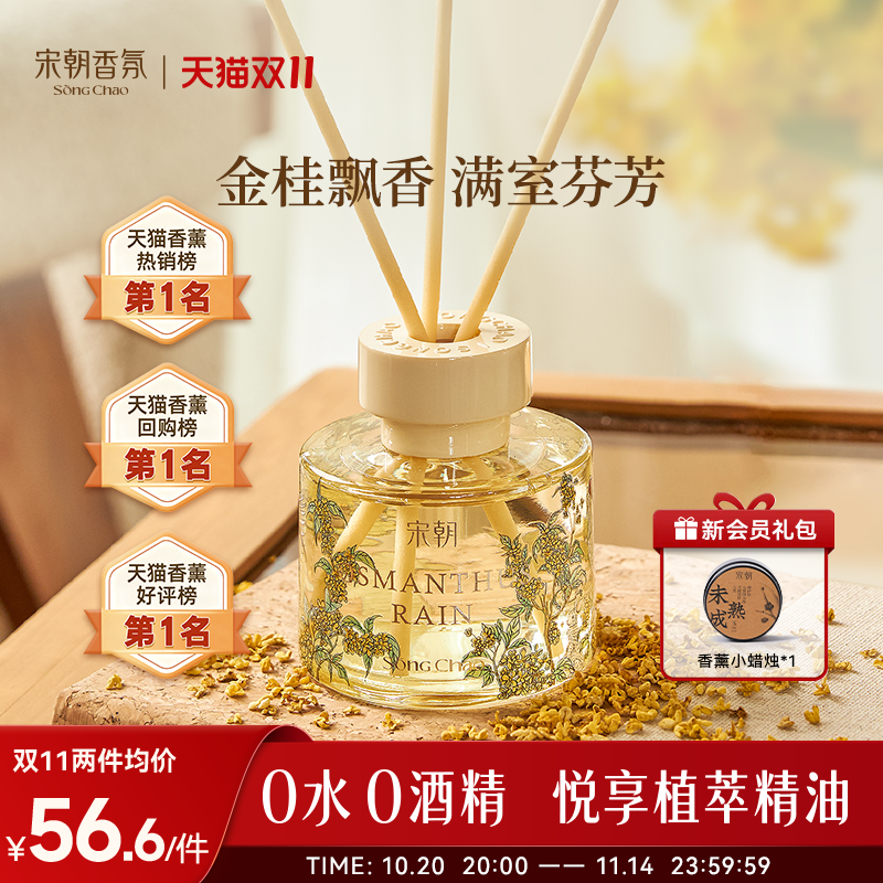 【香薰回购榜第1名】宋朝香薰