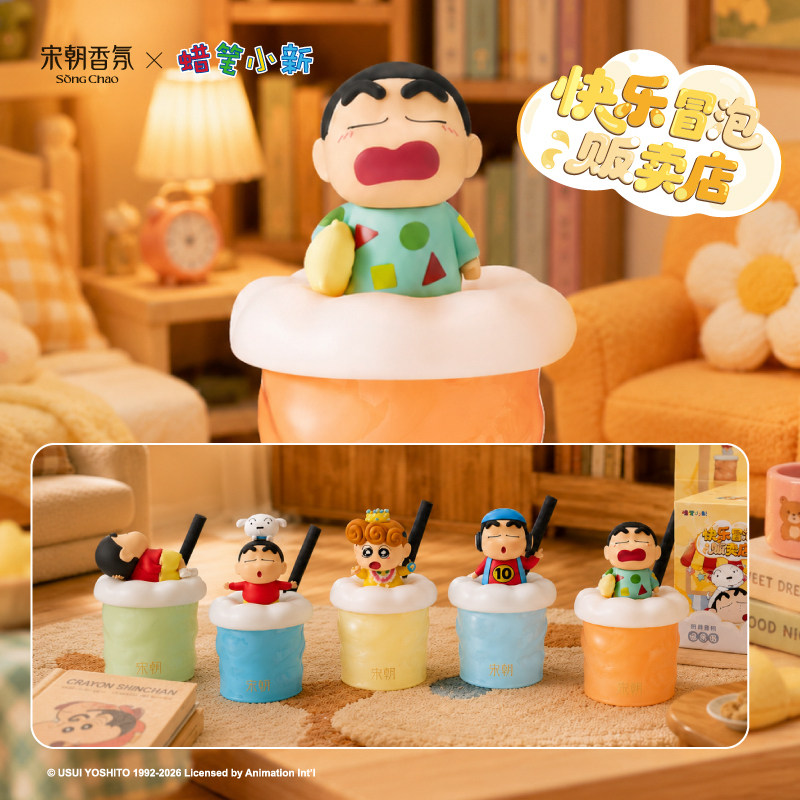 蜡笔小新联名香氛盲盒