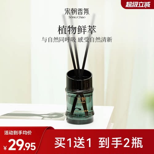 宋朝竹节香薰50ml室内持久留香家用男女生淡香精油高级卧室卫生间