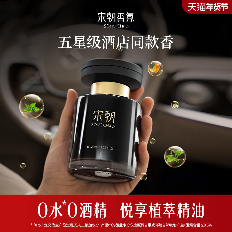 宋朝暗夜2025新款车载香薰持久留香男士高档汽车香水车内去除异味