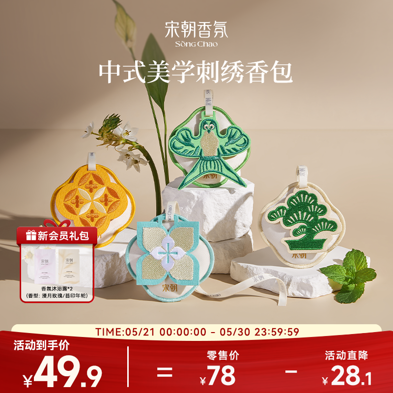[毕业礼物】宋朝四时景桂花香包车载香薰衣柜香囊持久留香味挂件