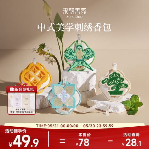 宋朝车载香薰香包挂件香囊