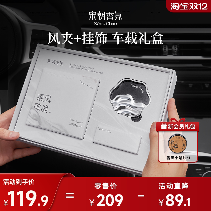 宋朝听海车载香薰高级汽车新款定制挂件香水持久出风口生日礼物盒