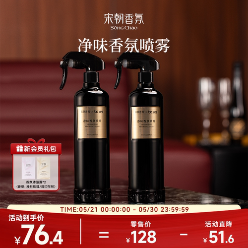 宋朝净味香氛喷雾家用持久留香