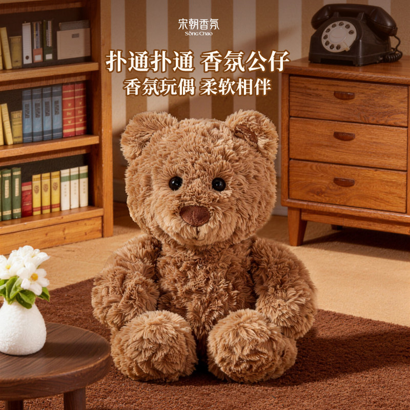 【圣诞礼物】宋朝香氛毛绒公仔