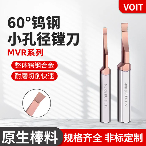 MVR小孔端面槽刀小孔径镗刀内孔深槽刀小径大切深刀杆钨钢车刀