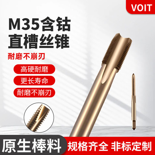 M35含钴镀钛机用直槽丝锥先端不锈钢专用丝攻M3M4M5M6M7M12攻牙刀