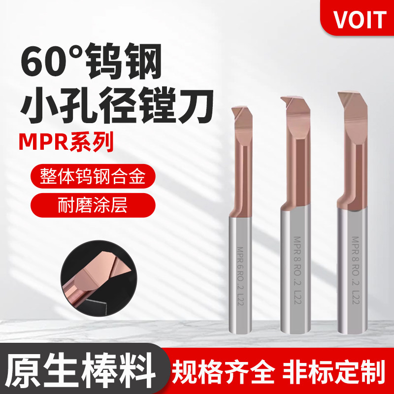 MPR钨钢小孔径镗刀数控内孔仿形槽刀 抗震合金小径镗孔刀高硬度