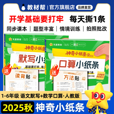 26春神奇小纸条语文默写数学口算