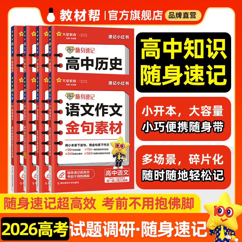 2026天星教育试题调研随身速记