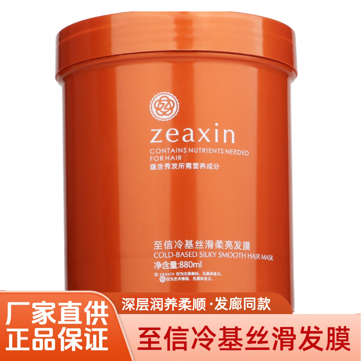 正品zeaxin至信冷基丝滑柔亮发膜深层润养养护护发素洗发水旗舰店