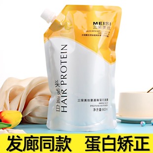 三荣美丝氨基酸蛋白发膜烫染受损护理护发素倒膜润养顺滑理发店