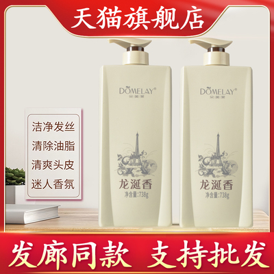 官方旗舰店朵美莱龙涎香洗发露