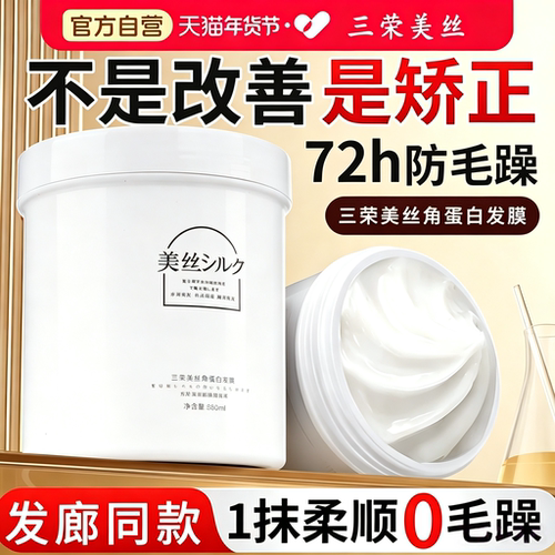 三荣美丝角蛋白发膜理发店正品