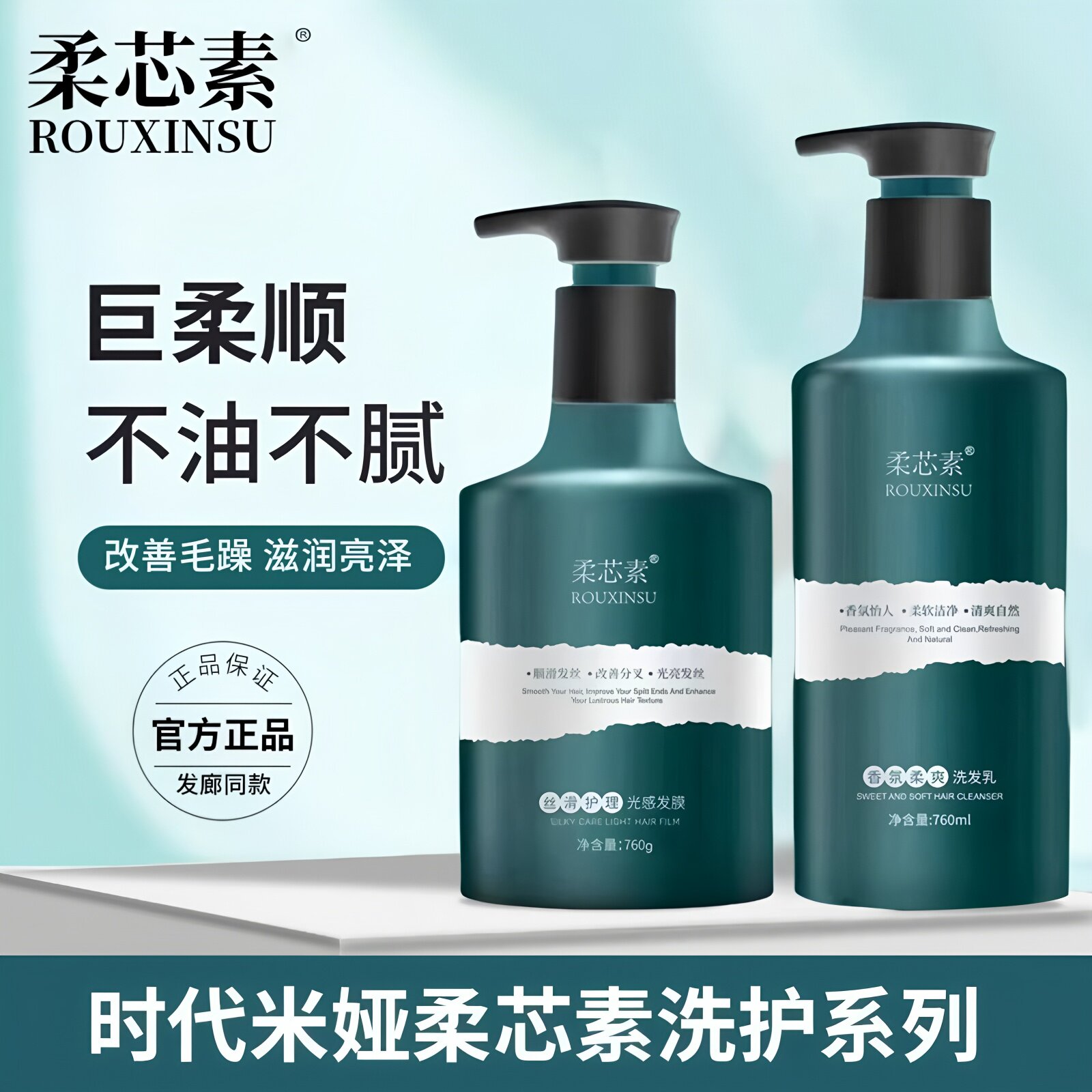 柔芯素丝滑护理光感发膜洗发水