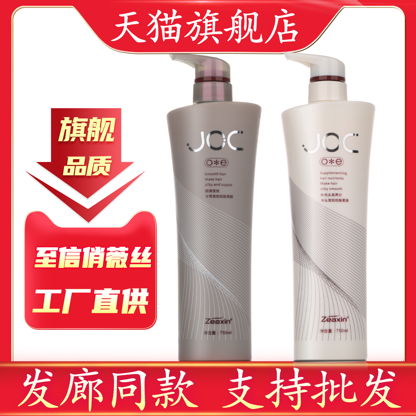 正品至信俏薇丝JOC羊毛脂发膜头发水疗素滋润洗发露护发素旗舰店