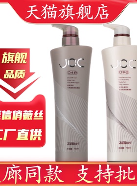正品至信俏薇丝JOC羊毛脂发膜头发水疗素滋润洗发露护发素旗舰店