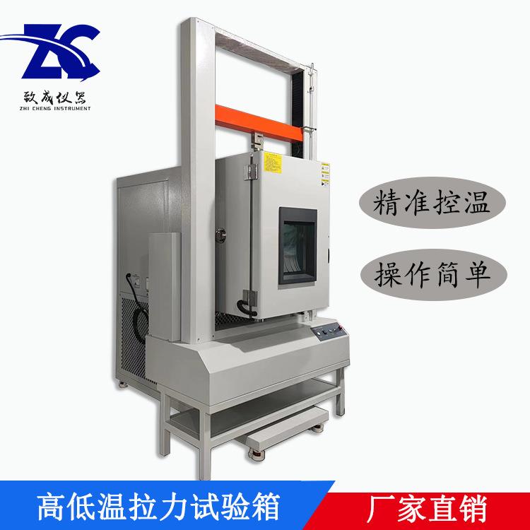 高精密高低温拉力试验机橡胶塑料恒温万能拉伸材料测试机