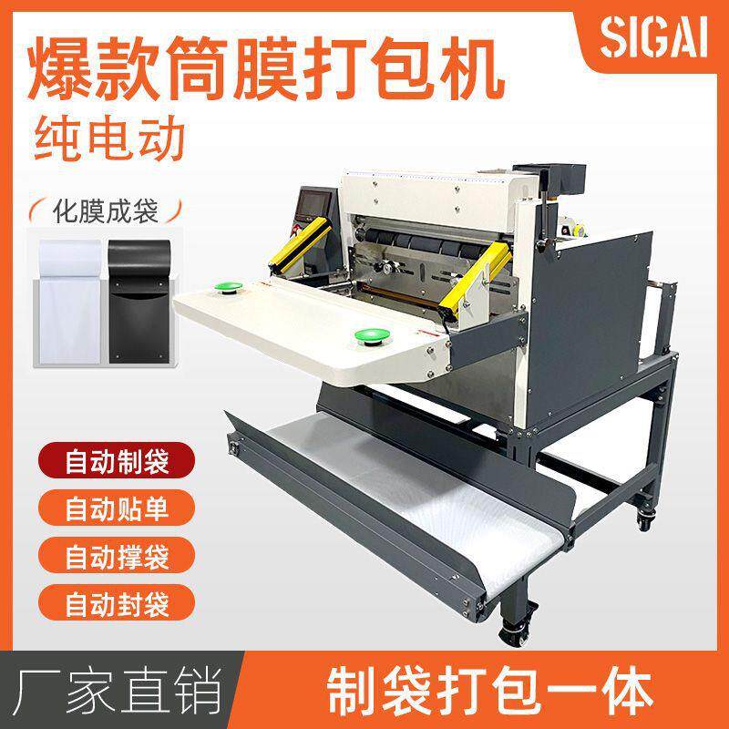 电动快递封口打包机筒膜电商打包机连卷袋半自动投袋包装机