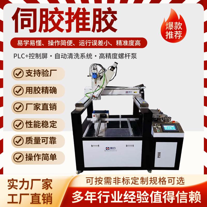 高精度AB胶伺服推胶自动式点胶机硅胶打胶机伺服推胶机点胶机厂家