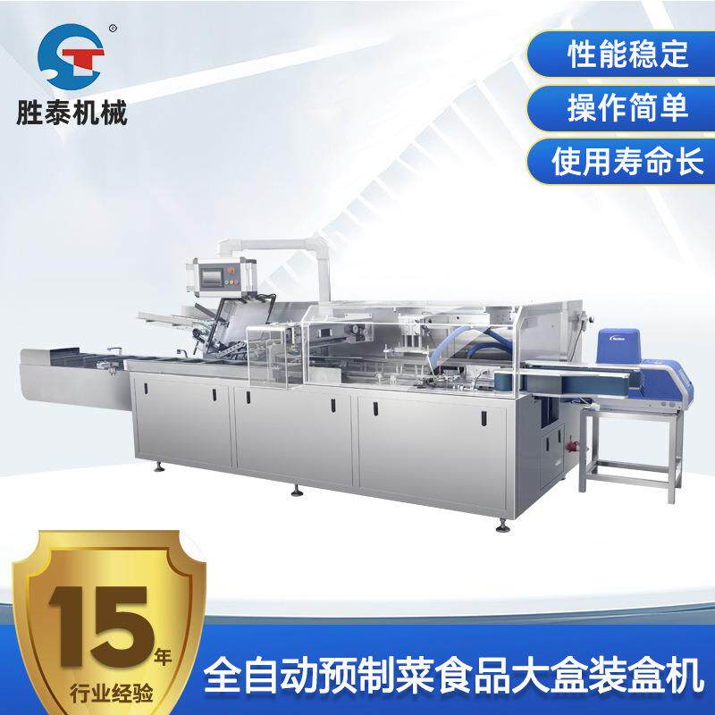 预制菜食品全自动装盒机大盒小龙虾纸盒封盒设备食品包装机械设备