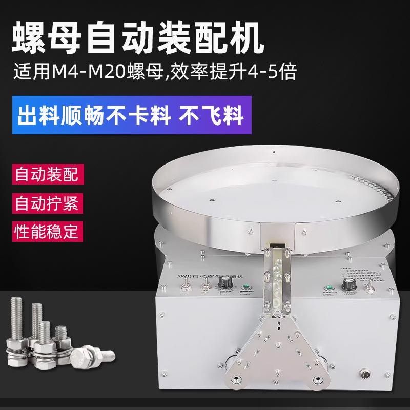 自动螺母机装配机六角螺母拧紧机电动扭螺丝穿螺帽机上螺母机设备