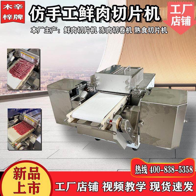 仿手工鲜肉切片成型机火锅店商用全自动牛羊肉鲜肉切片机切肉机,清洗/食品/商业设备,肉制品加工设备,淘宝优惠券,粉丝福利购,淘宝优惠卷