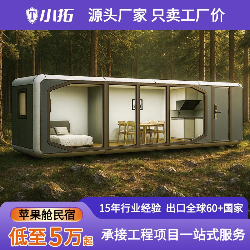 户外装配式房屋景区住人苹果舱移动房网红打卡移动房外贸集成房屋