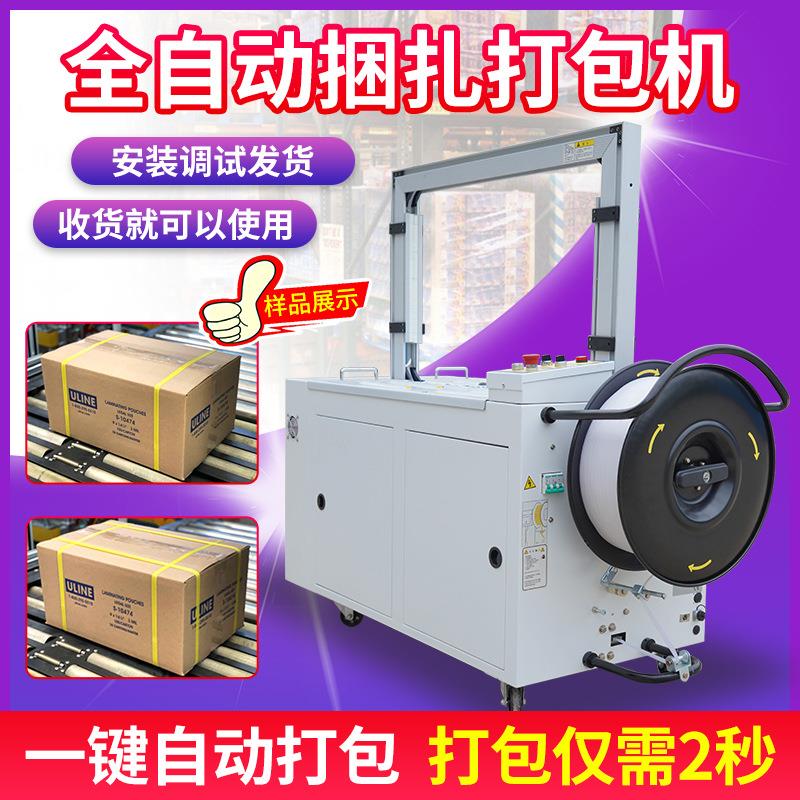 自动打包机纸箱尼龙扎带机打包机全自动捆包机电商快递打包机