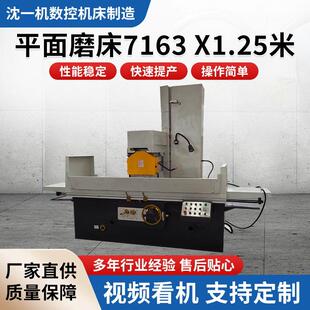 平面磨床7163*1.25卧式水磨高精度磨削性能稳定加工数控机床设备