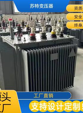 S111250KVA全密封油浸式电力变压器10KV/400V按需厂家直销全铜
