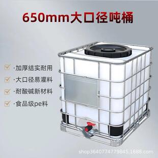 全新大口径650mm吨桶化工液体包装 桶塑料桶 周转桶ibc集装