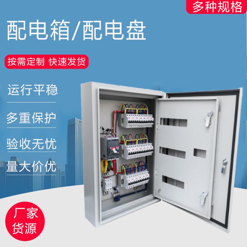 专业生产配电箱不锈钢成套控制箱户内照明箱PLC低压控制配电柜