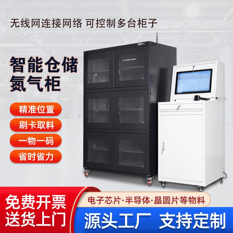 电子防潮箱防静电芯片防潮柜除湿柜工业智能自动出入库管理氮气柜