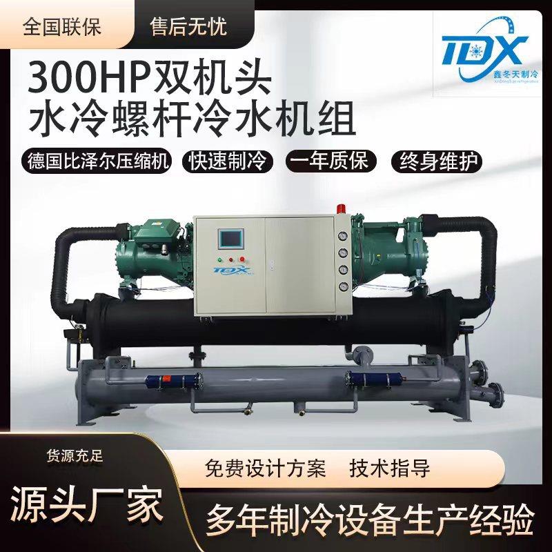 快速降温工业用冷水机组300HP双机头水冷螺杆冷水机低温冰水机