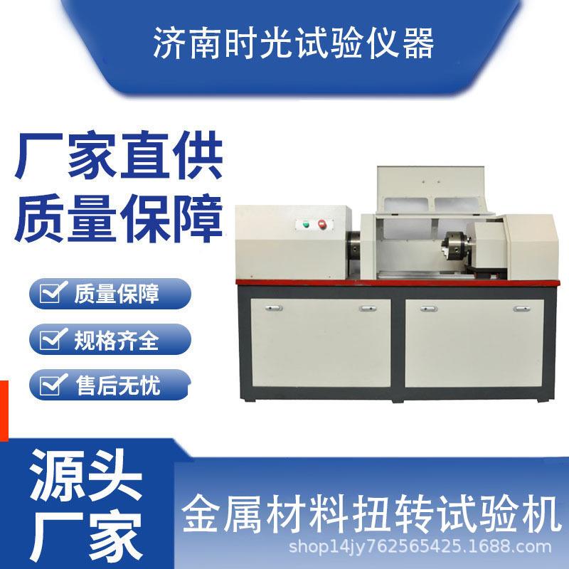 SGW-500微机控制全自动金属材料扭转试验机