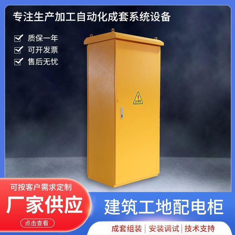 建筑工地配电柜一级箱1800*800*400防雨帽檐户外配电柜