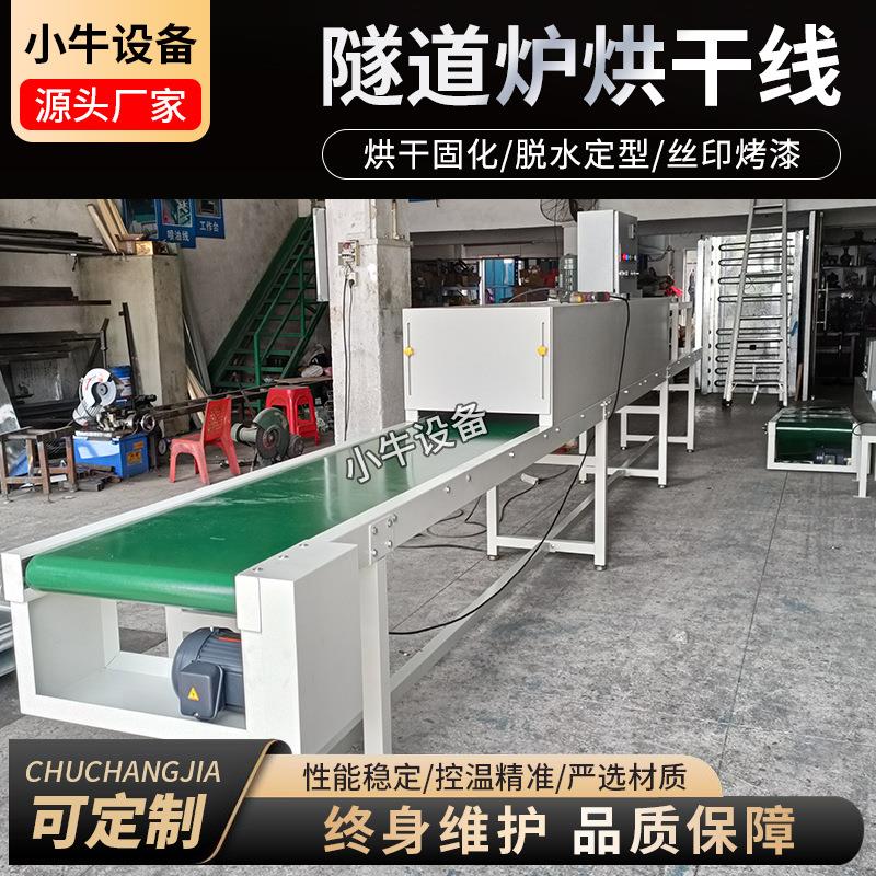 丝印喷油线喷漆烤干线高温隧道炉五金烘干线隧道炉输送机产家