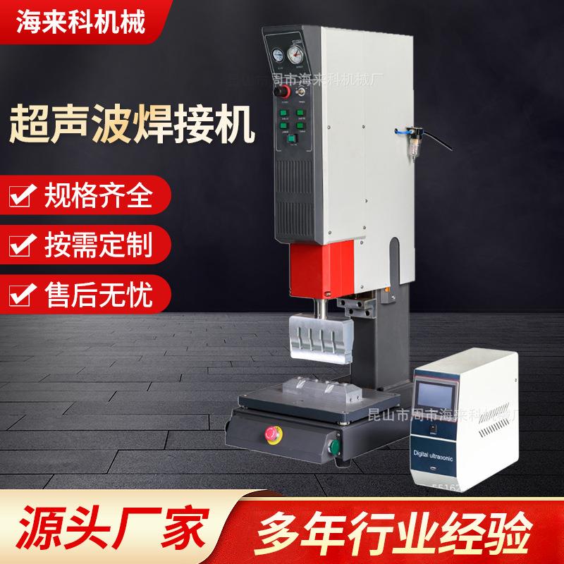 精密型塑胶无纺布超声波焊接机智能点焊机半自动熔接机模具