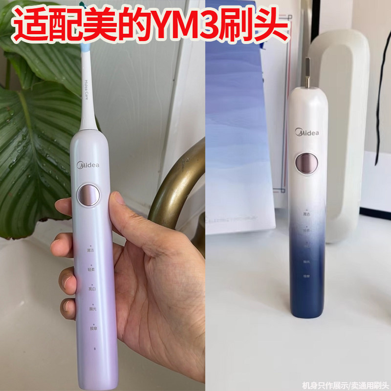 六月初适配美的YM3/S5电动牙刷头国风情侣扫震成人替换头【刷头】
