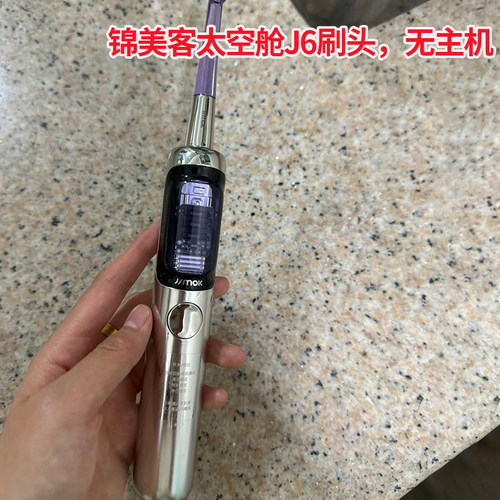 适配德国锦美客太空舱电动牙刷头