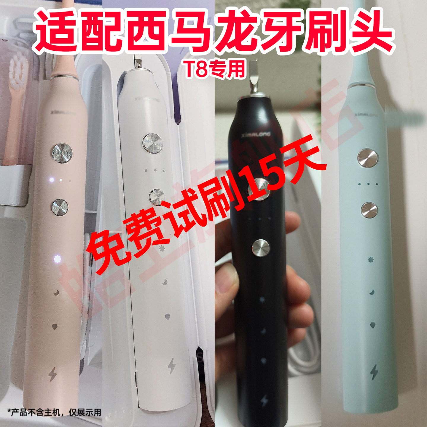 六月初适配ximalong西马龙T8电动牙刷头男女成人情侣替换刷头