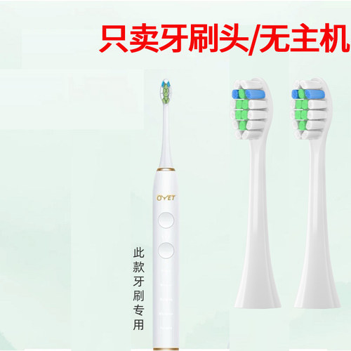 适配洽客优选OYET升级款牙刷头