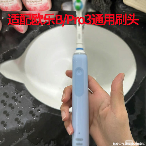 适配博朗oralb欧乐B牙刷头Pro3