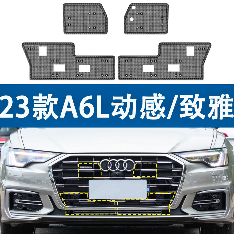 23款奥迪A4L/A6L/Q5L/Q3汽车水箱防虫网中网防杨柳棉絮网改装专用