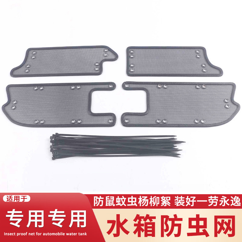 适用于19-22款本田凌派水箱防虫网中网改装防鼠蚊虫杨柳絮保护网